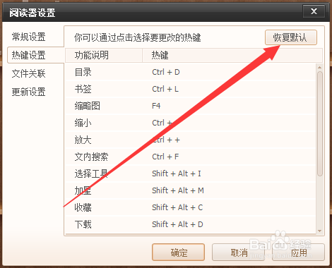 百度阅读器如何设置恢复默认按键