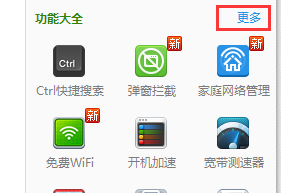 win8 360搜索双Ctrl启动搜索怎么用