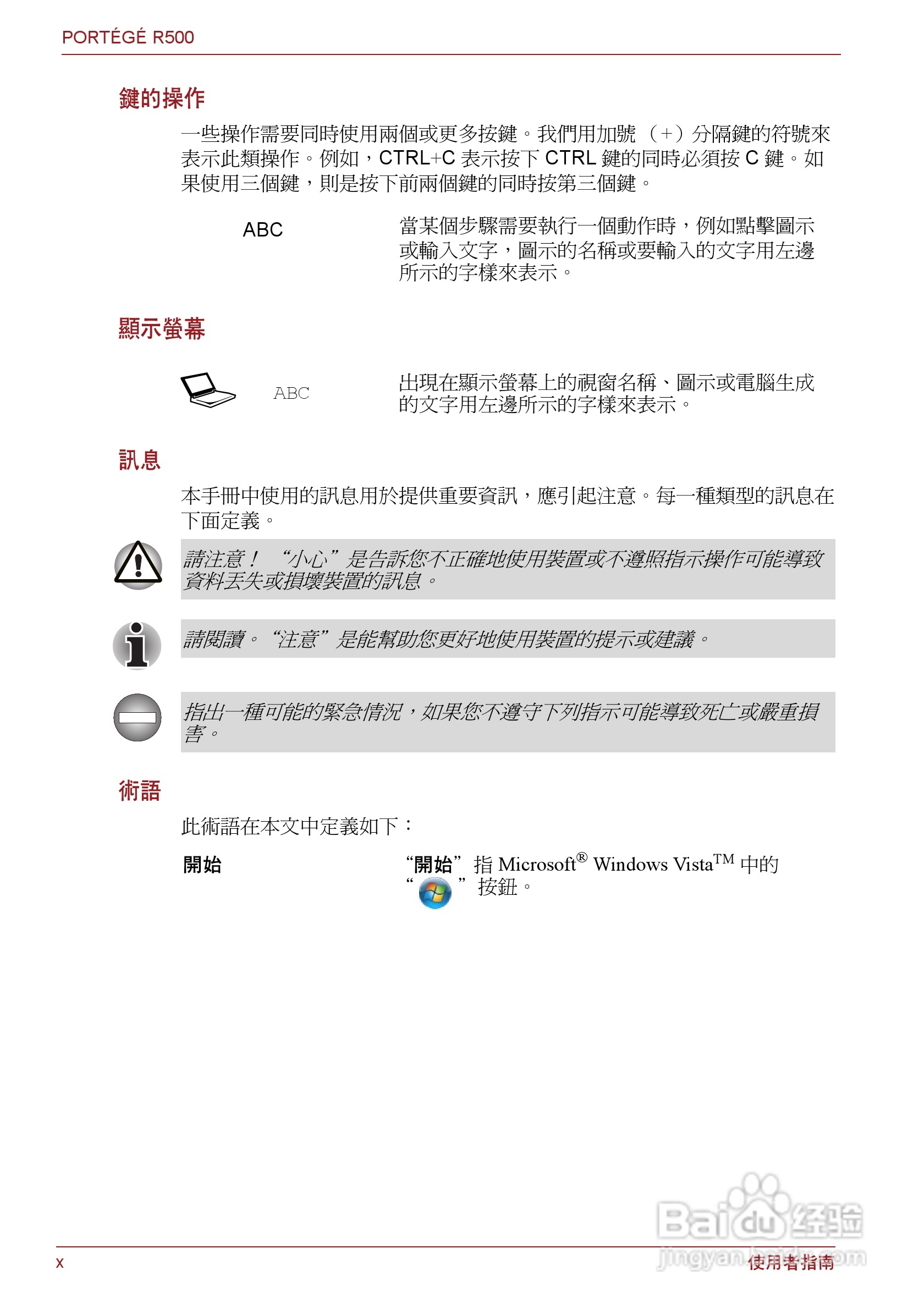 东芝Portege R500笔记本电脑使用说明书:[1]