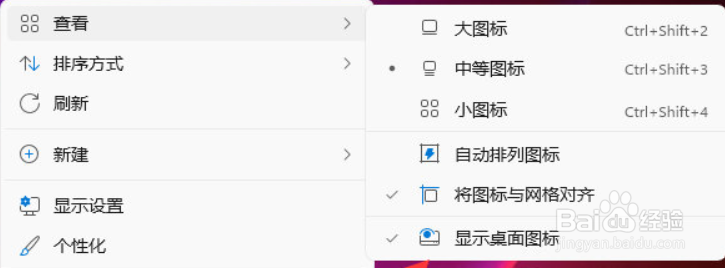 Windows11怎么隐藏桌面图标