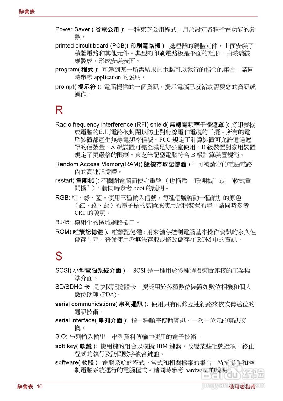 东芝Portege R500笔记本电脑使用说明书:[17]