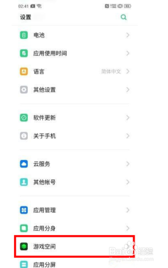 realme x2如何开启游戏免打扰