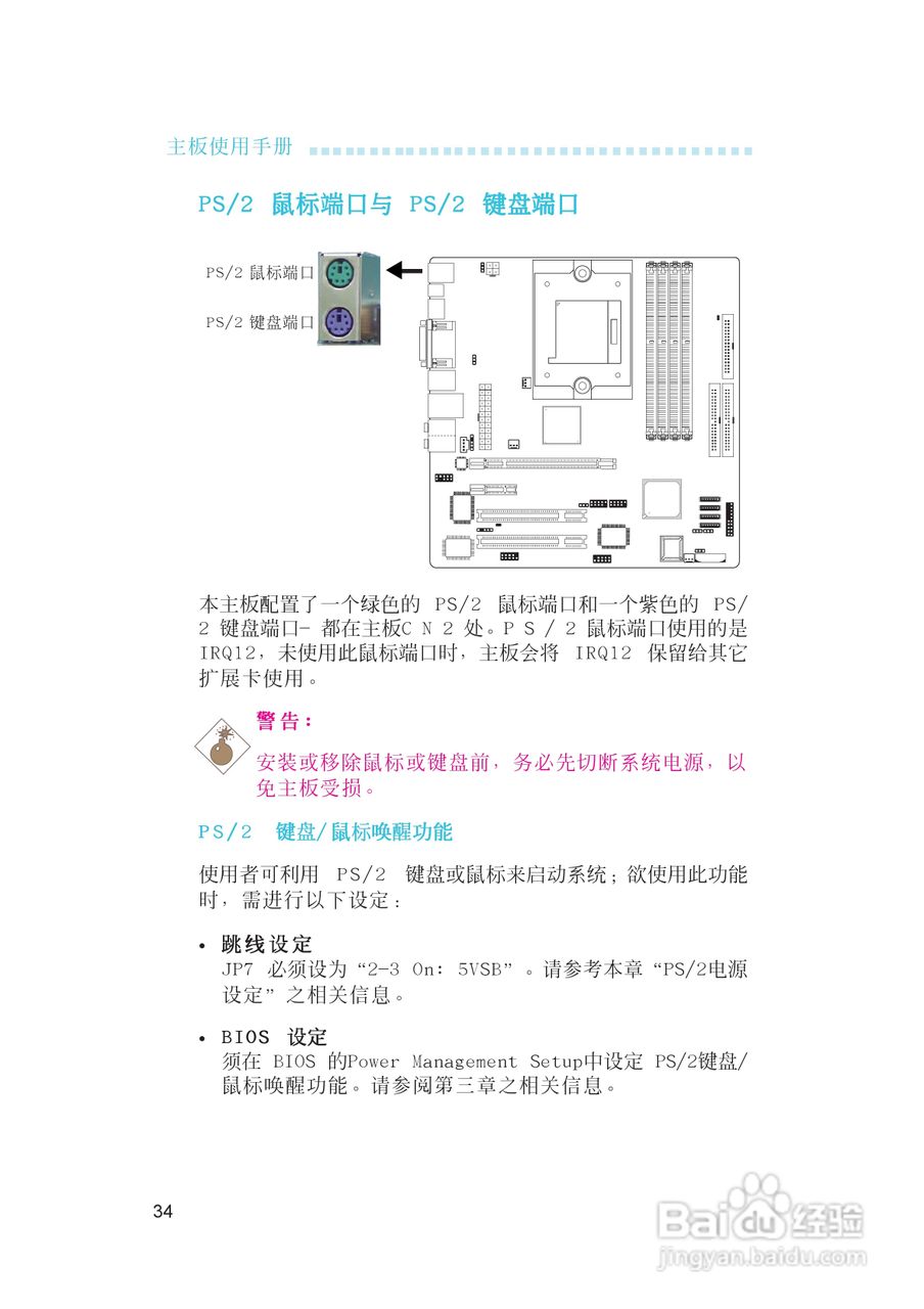 友通INF. RS482型主板说明书:[4]
