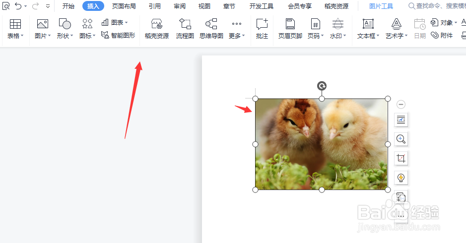 在文档中怎样给图片添加超链接