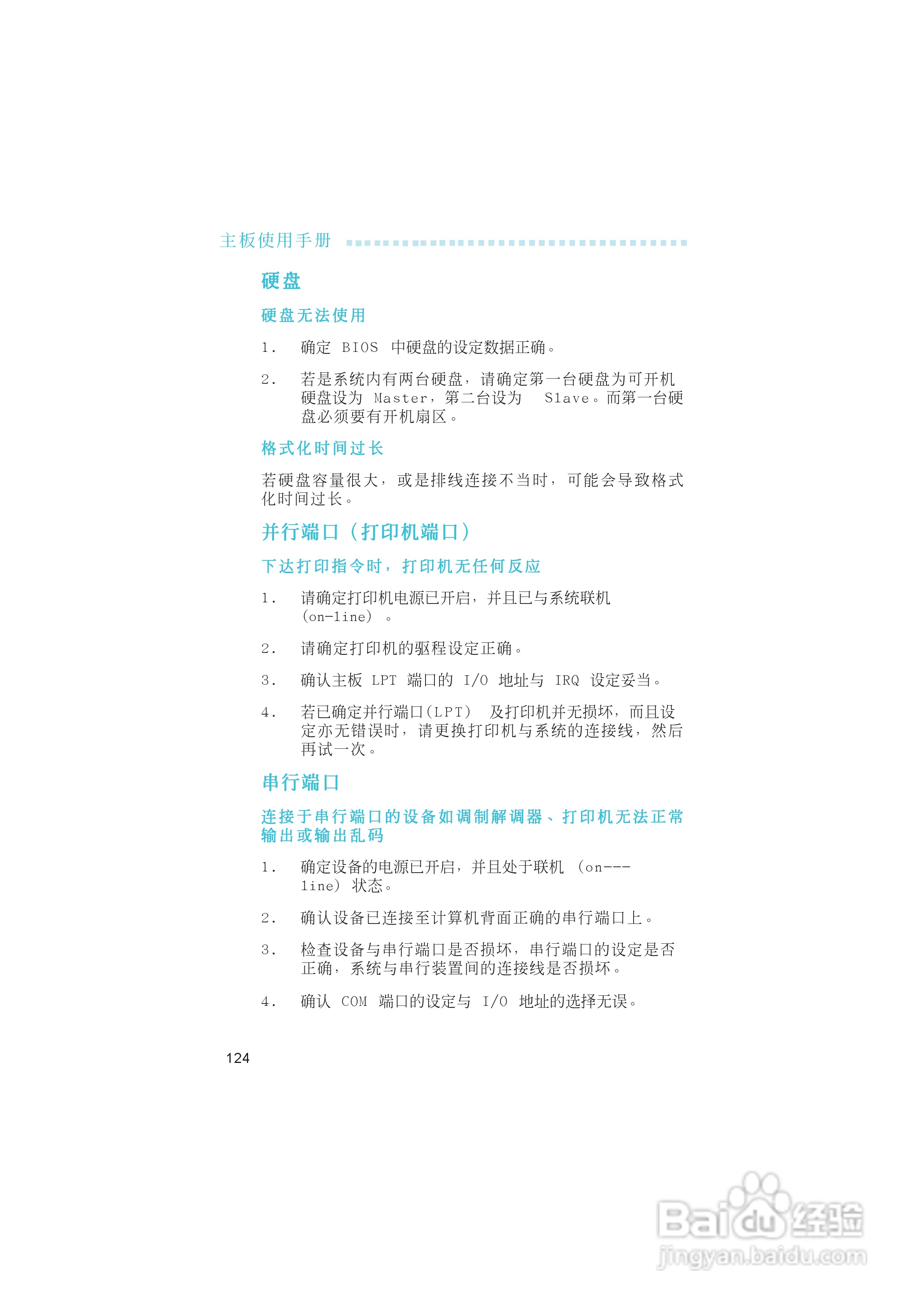 友通INF. NF4 SLI型主板说明书:[13]