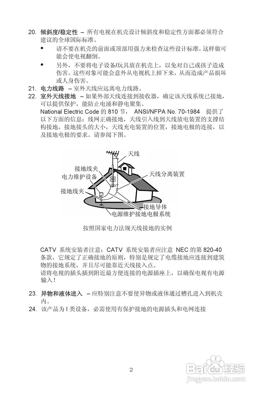 熊猫电子L32A01液晶彩色电视机说明书:[1]