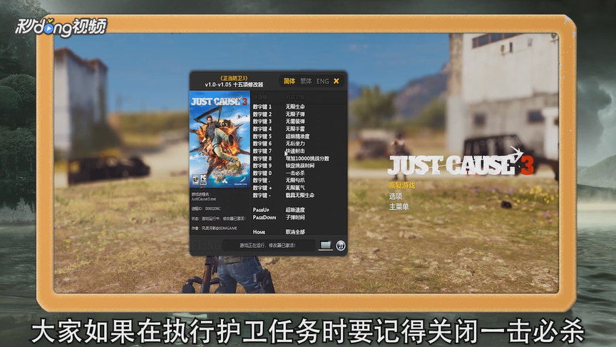 正当防卫3最新版本修改器有哪些