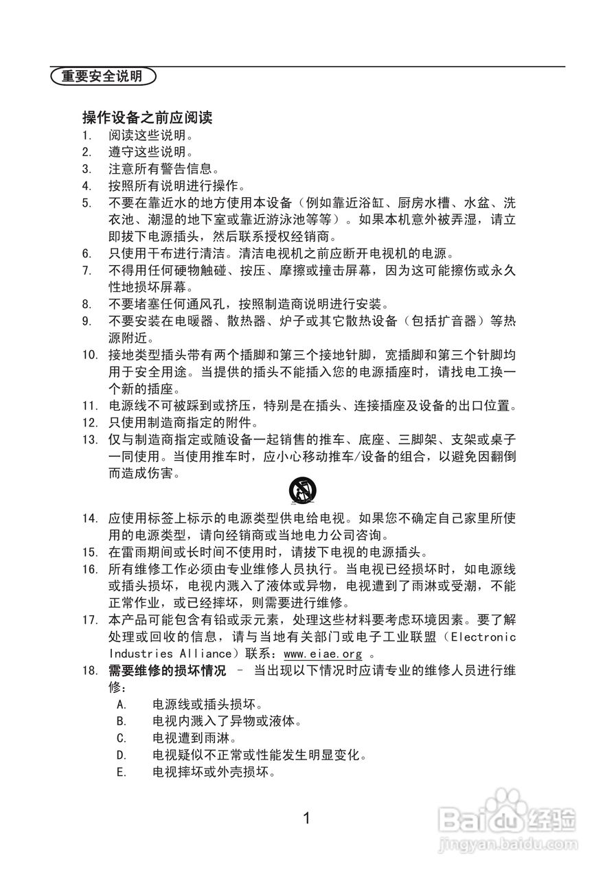 熊猫电子L42A01液晶彩色电视机说明书:[1]