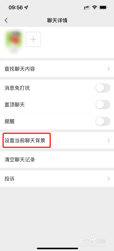如何设置与好友的个性聊天界面
