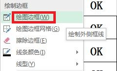 EXCEL表格边框的添加删除修改
