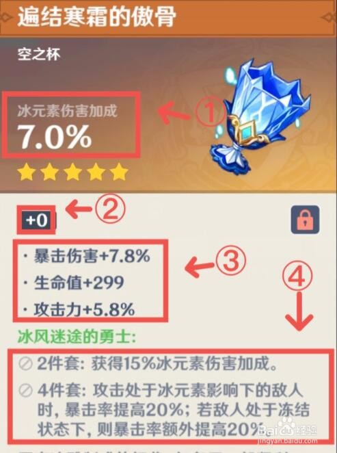 原神圣遗物怎么选择