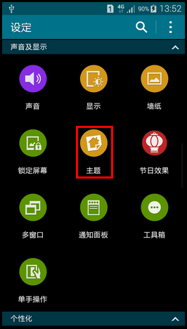 Samsung GALAXY MEGA2如何设置主题?(G7508Q)