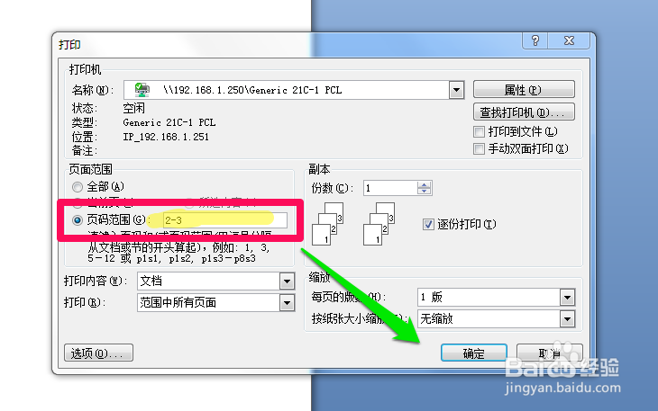 怎样打印文档