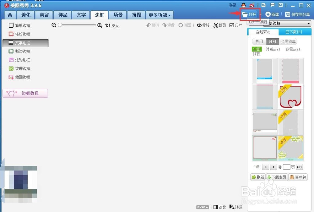 怎样给图片添加上文字边框