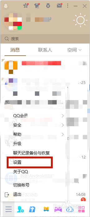 电脑QQ如何删除登录同步手机聊天信息？