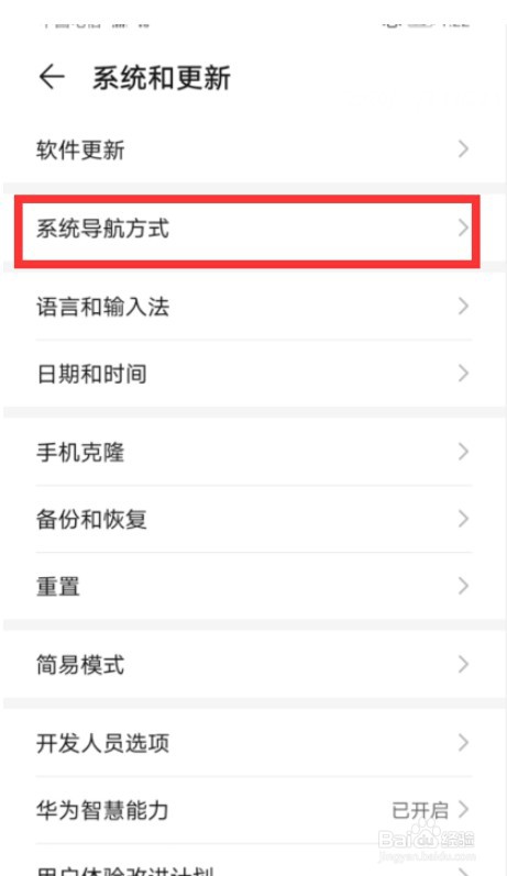 华为手机导航键如何开启
