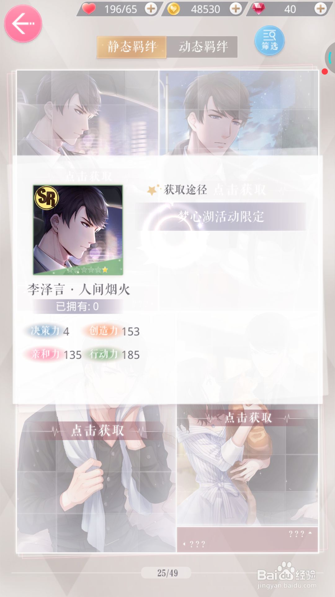 恋与制作人中如何获取人间烟火