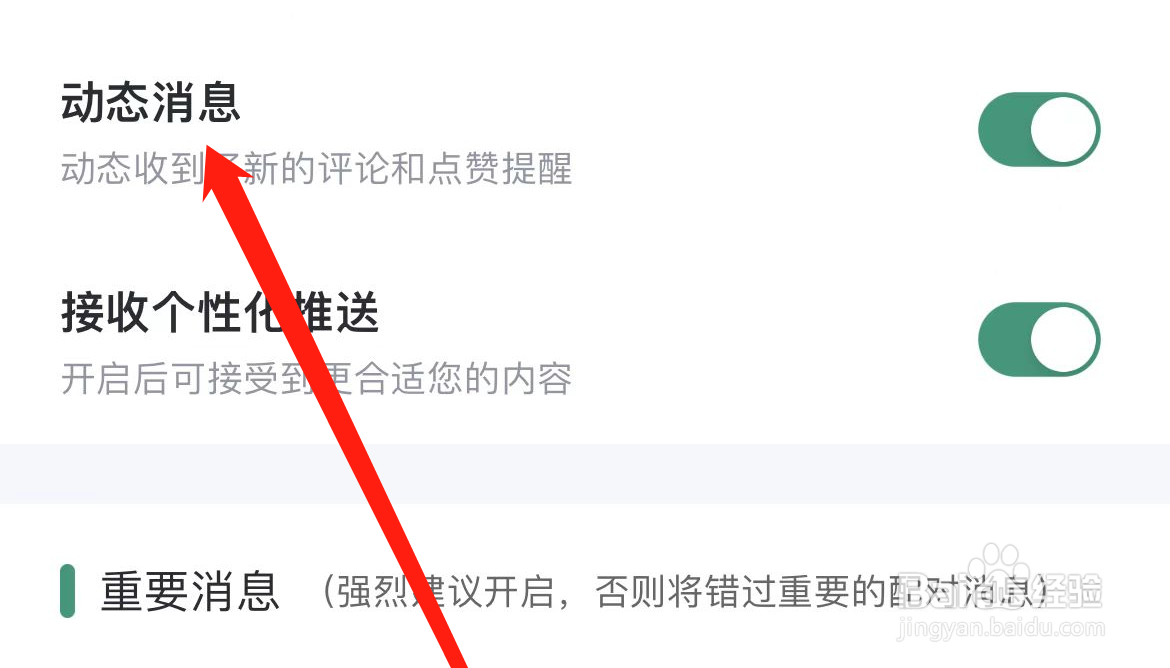 青藤之恋APP如何开启动态消息