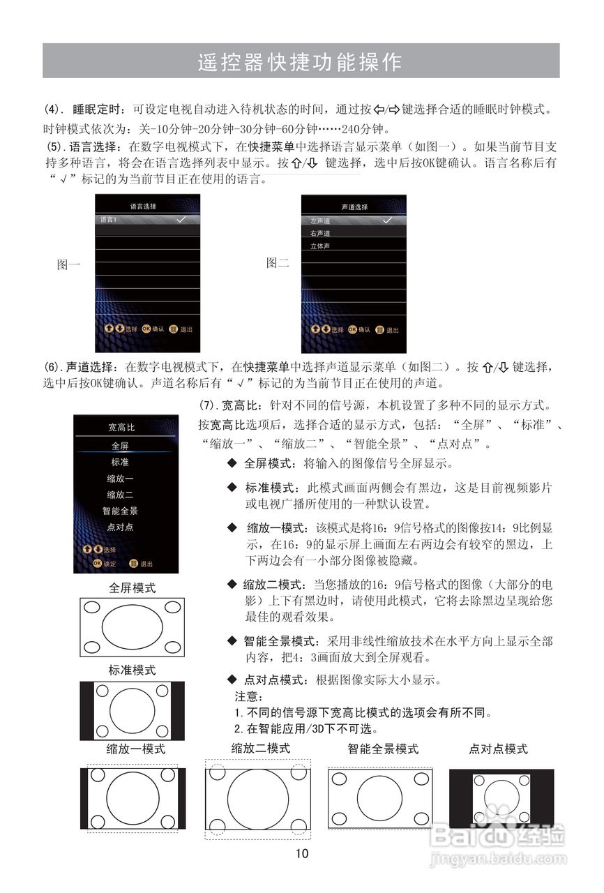 海信LED55XT69G3D液晶彩电使用说明书:[2]