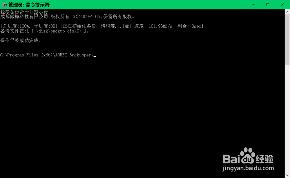 使用AMBackup.exe命令行工具创建Win10系统备份