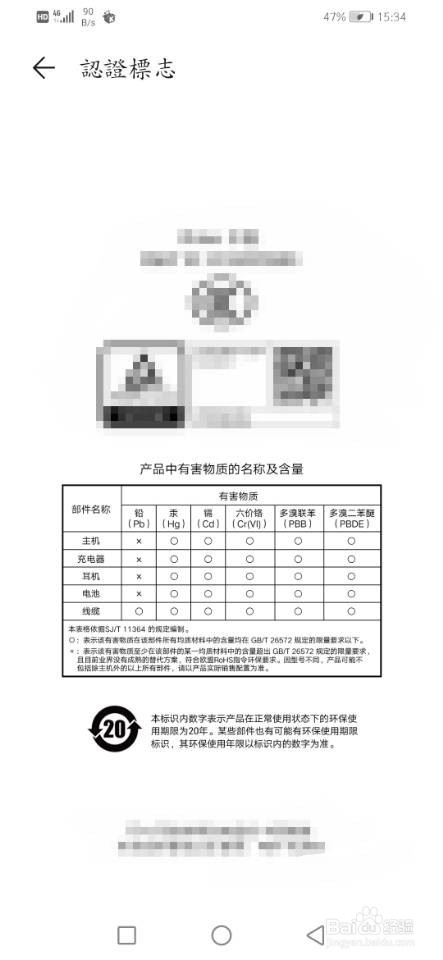 如何查看华为手机认证标识