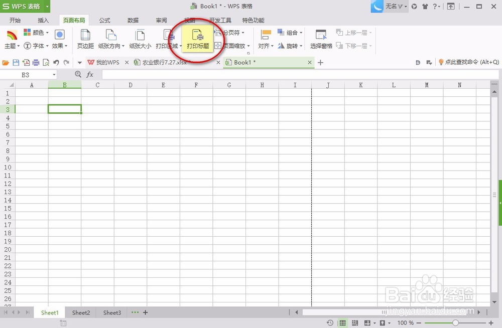 如何在WPS2016中设置打印标题