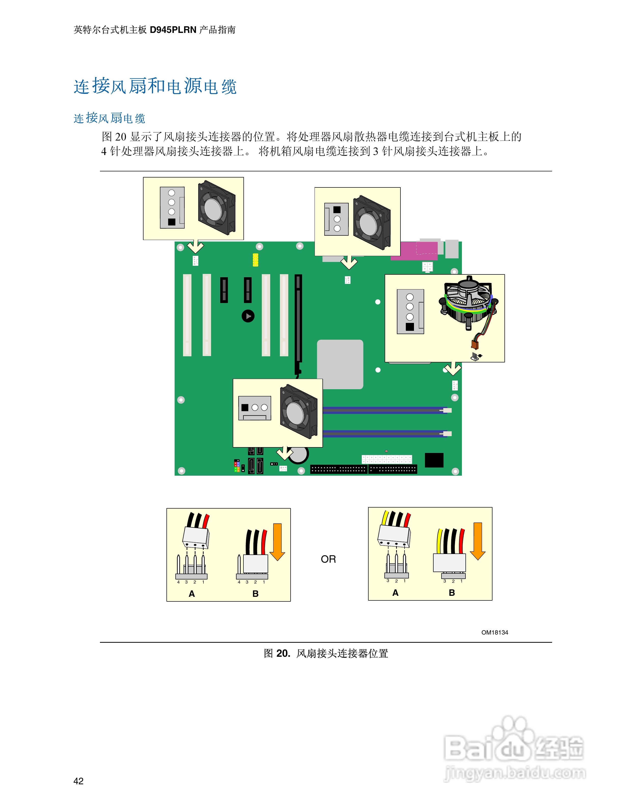 英特尔D945PLRN型主板说明书:[5]