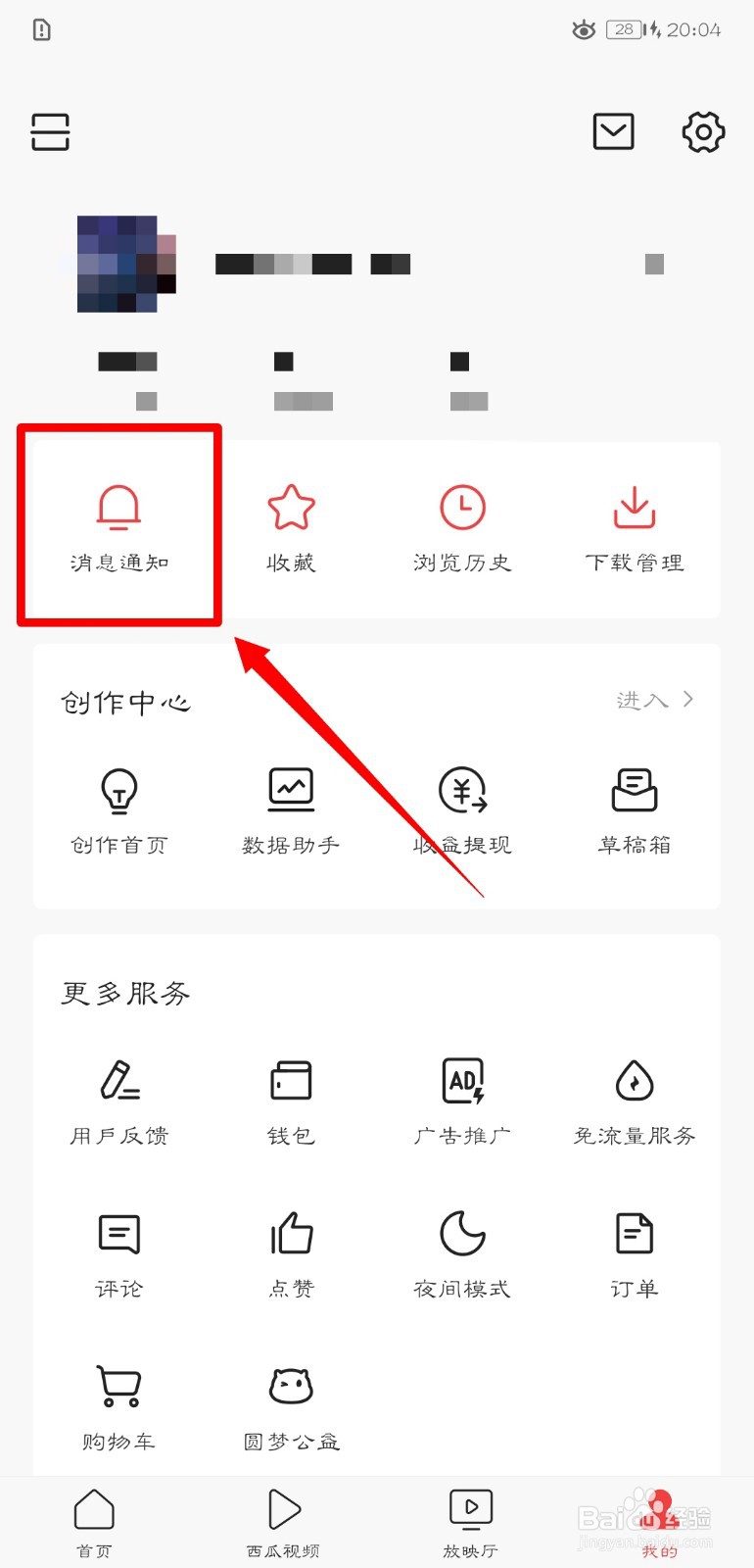 今日头条怎么开启小程序通知提醒功能？