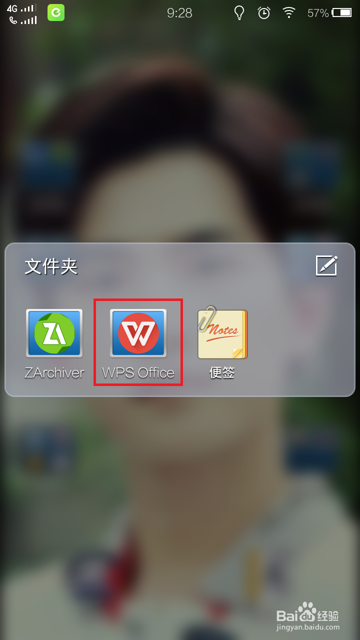 手机WPS怎么同时打开多个文件