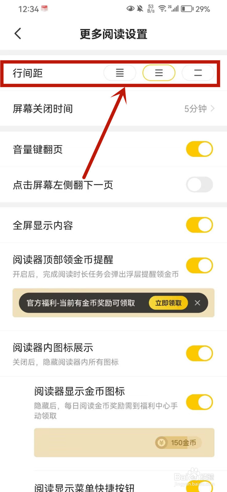 七猫免费小说怎么调整行间距