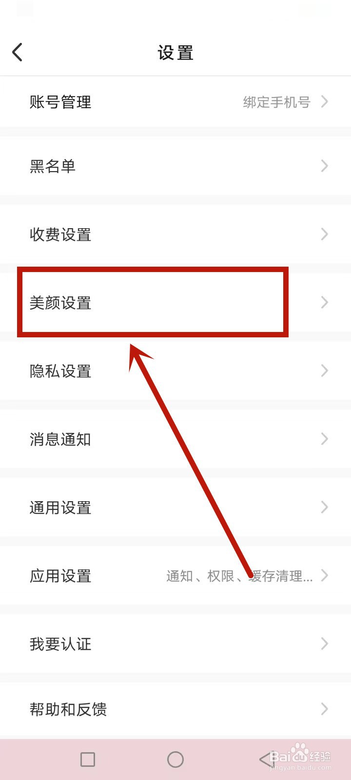 遇多多怎么设置美颜