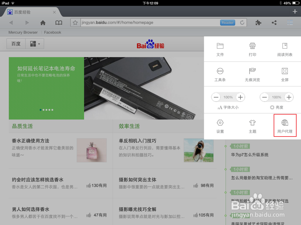 iPad打开电脑版网页