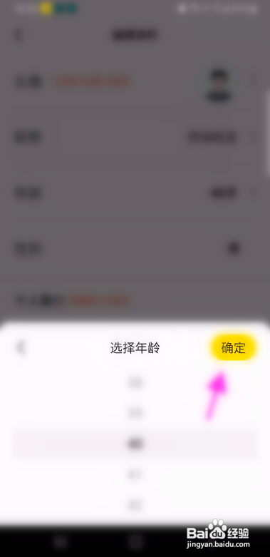 亲亲怎么修改年龄信息