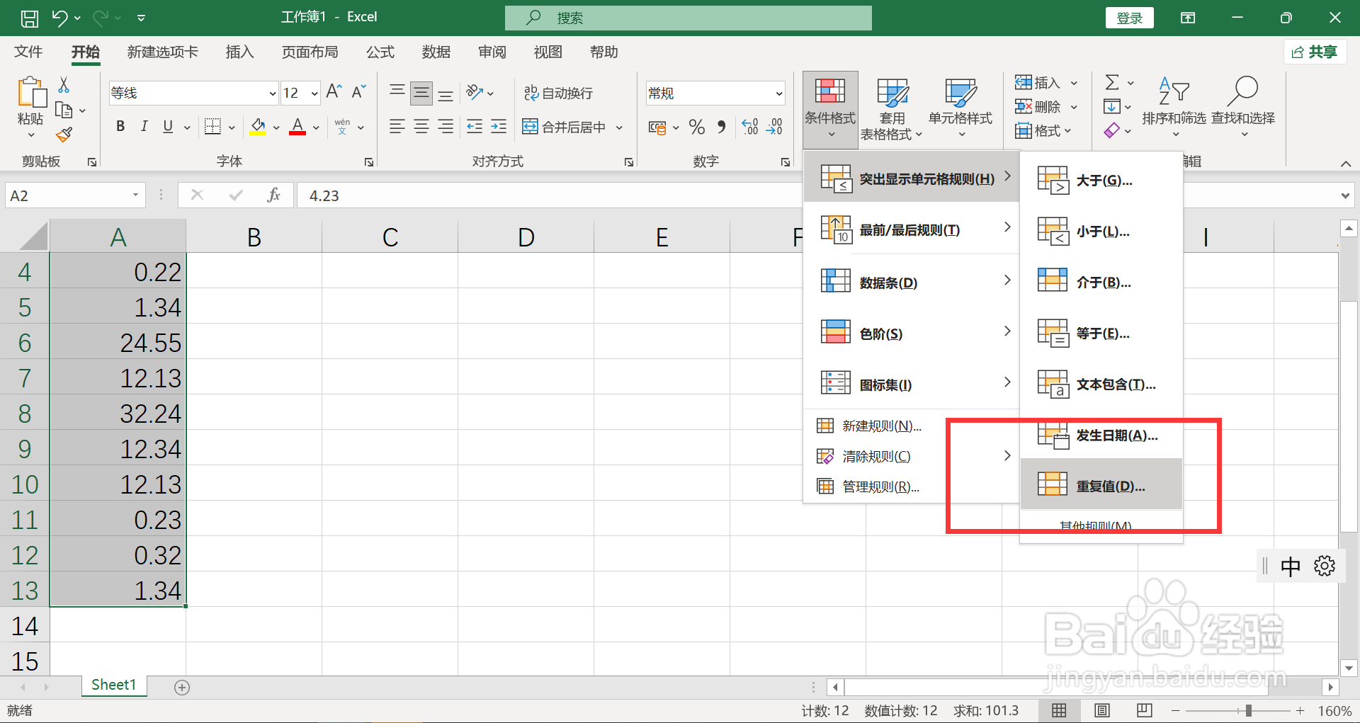 excel怎么筛选重复的内容