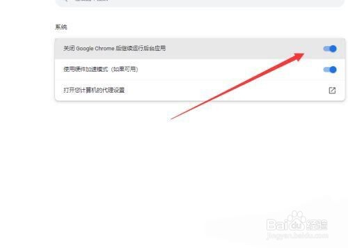 谷歌浏览器如何关闭后台运行