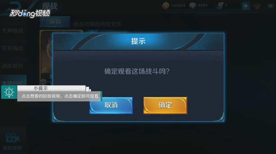 王者荣耀保存的游戏回放在哪看