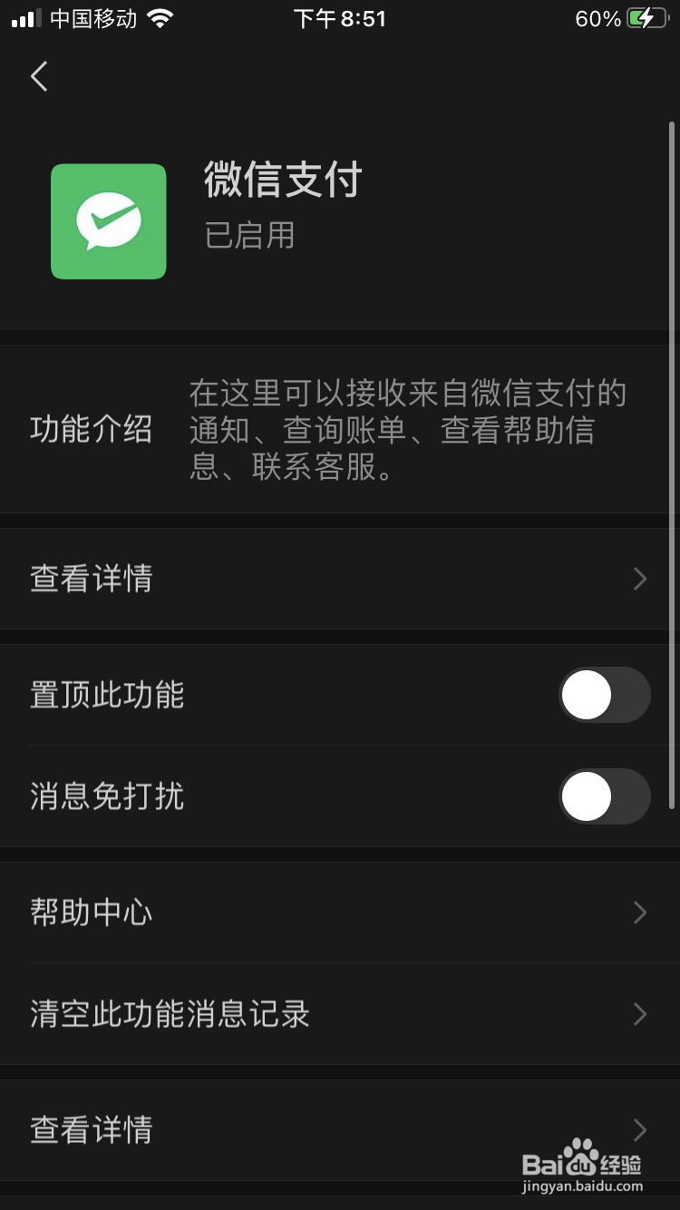 微信怎么开启微信支付