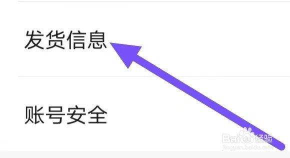 搜款网如何查看发货信息
