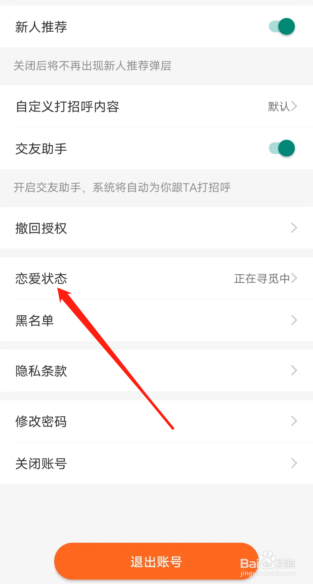 百合网怎样设置恋爱状态