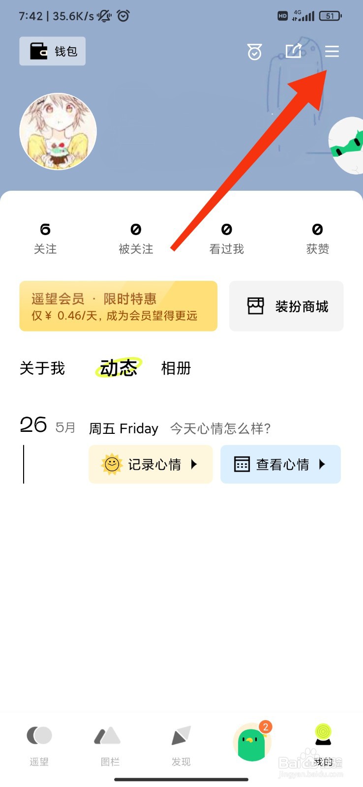 遥望App怎么关闭非WIFI环境下自动播放