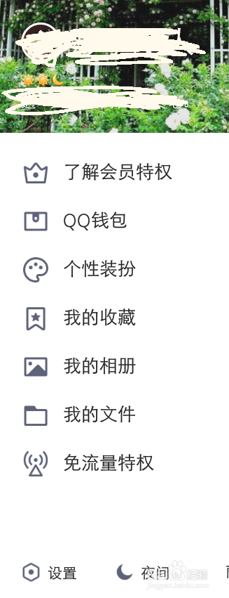 手机QQ加好友怎么设置
