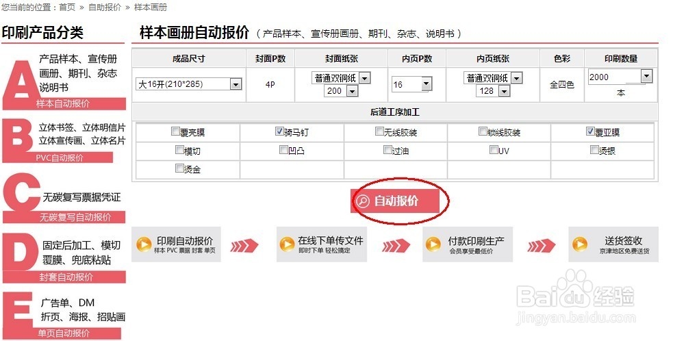 如何通过网络印刷自动报价系统进行报价？