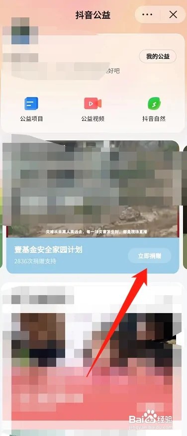 抖音怎么参与公益