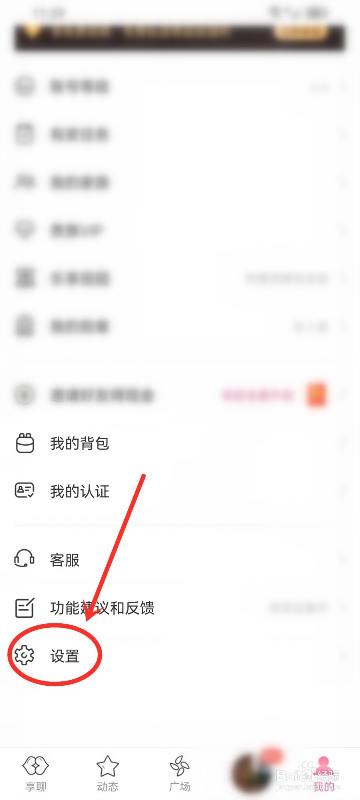 享聊app怎么关闭CP滴滴