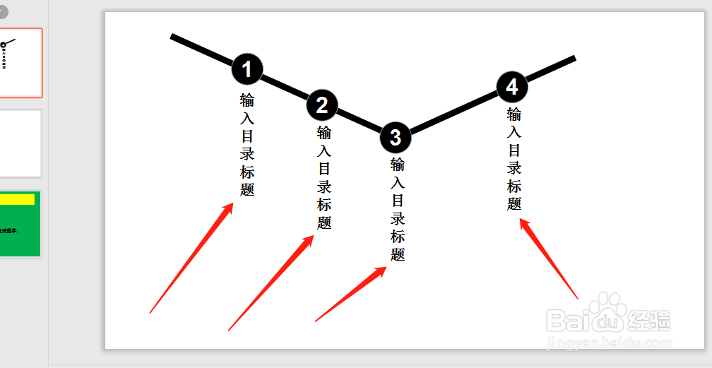 PPT幻灯片中怎么制作折线型目录?