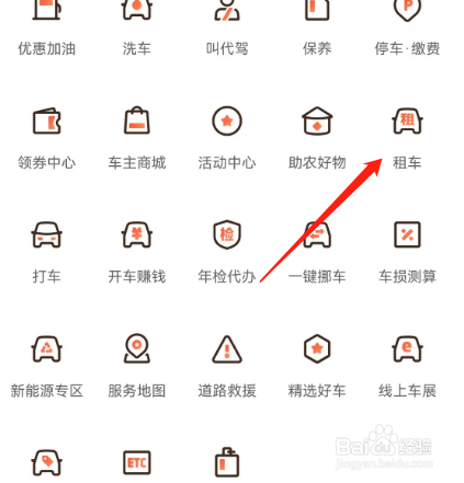 安卓版平安好车主如何查看租车指南