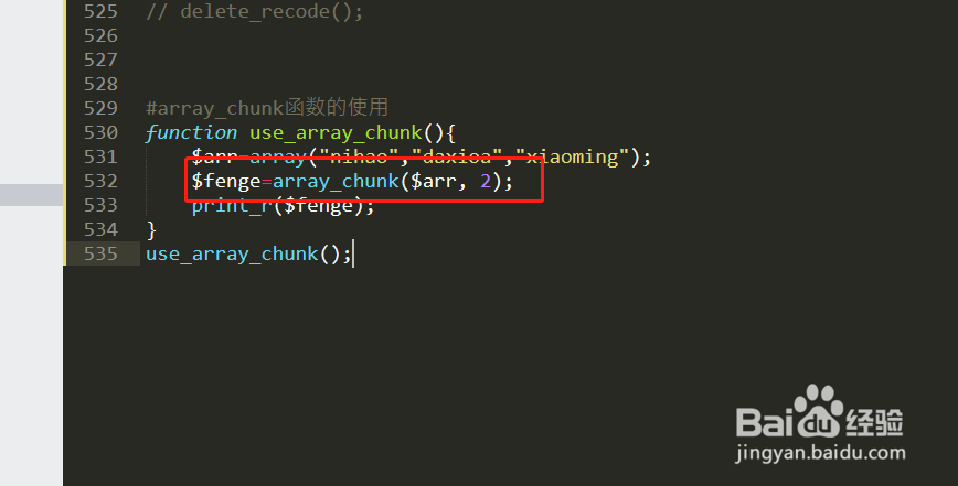 php中array_chunk函数怎样使用?