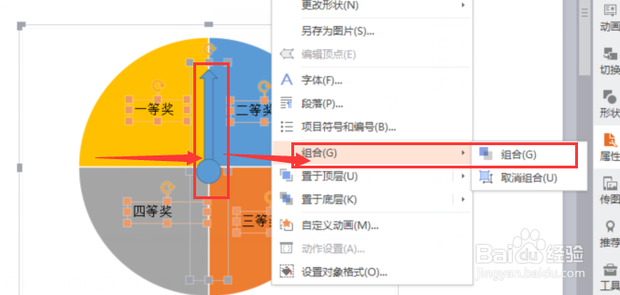 如何用ppt制作抽奖转盘