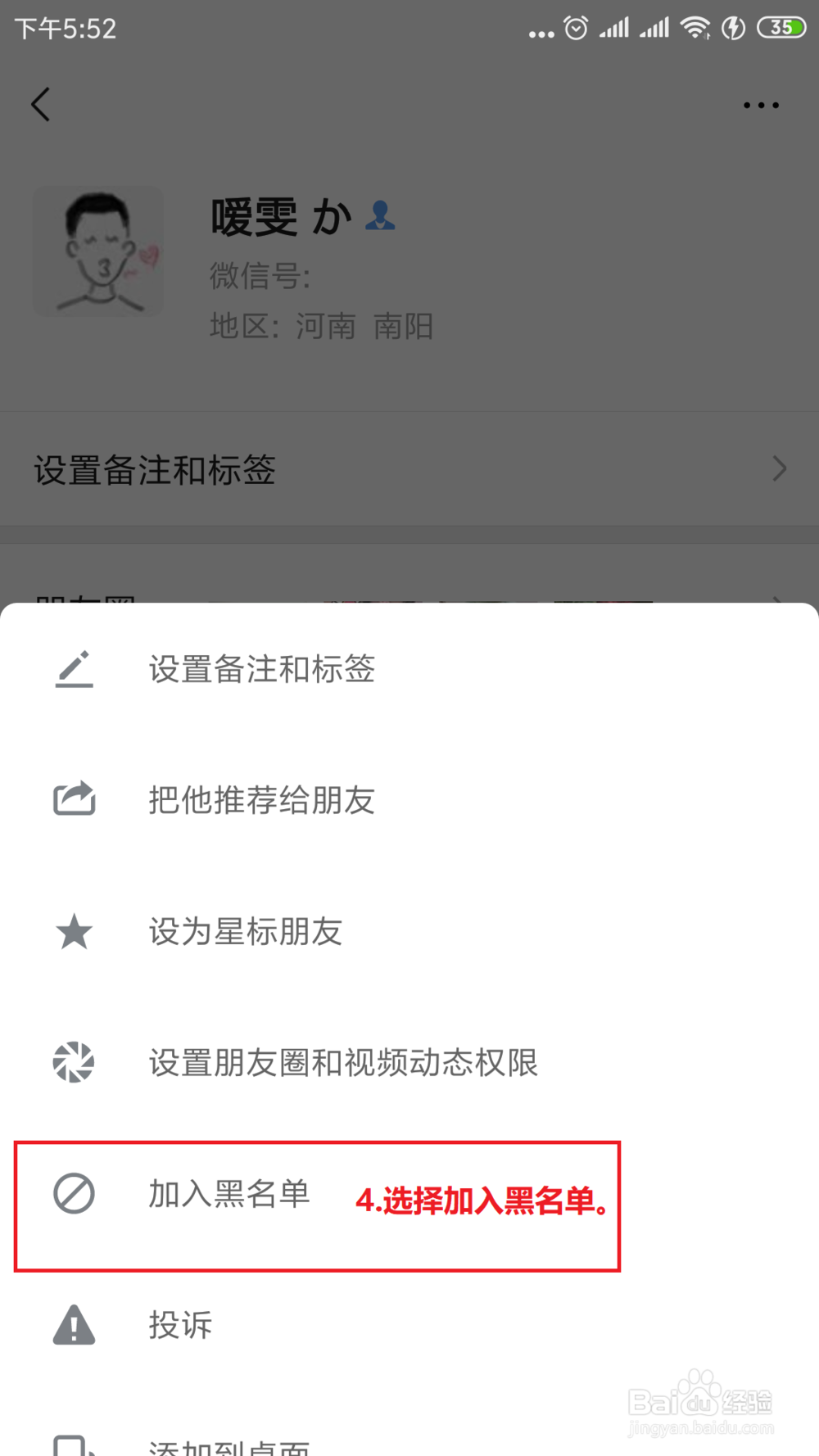 微信怎么拉黑好友