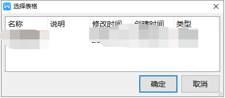 WPS中word如何引用execl数据表